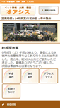 Mobile Screenshot of pet-oasis.jp